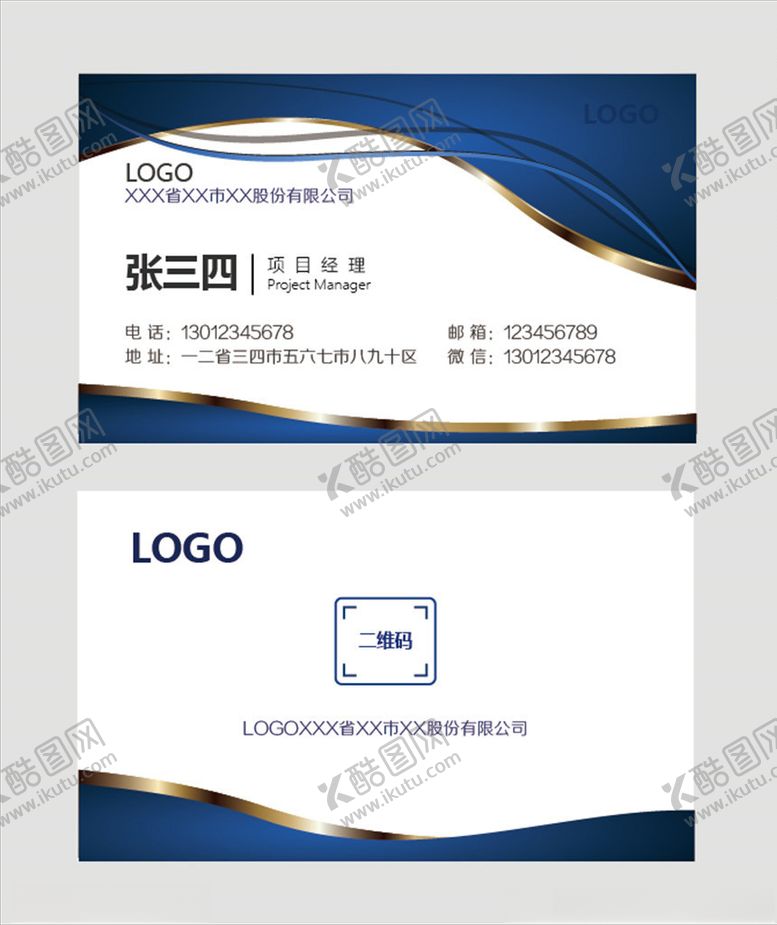 编号：70580106150020423423【酷图网】源文件下载-蓝金色华丽名片