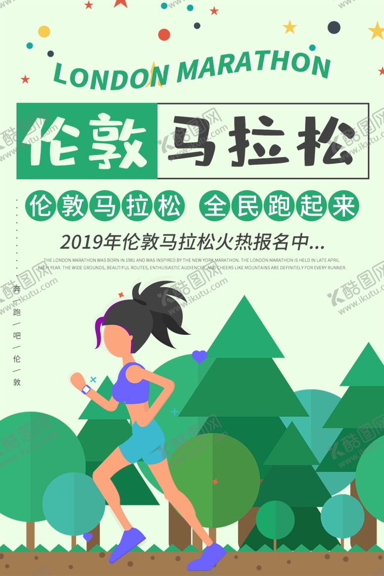 编号：80853306280412507947【酷图网】源文件下载-马拉松