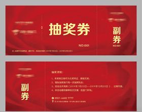 抽奖券