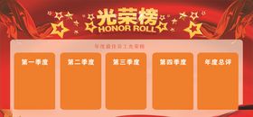 光荣榜