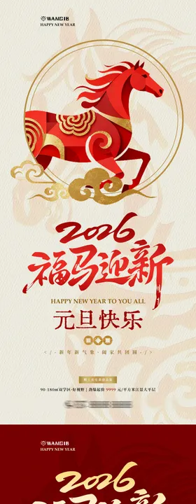 2026元旦海报
