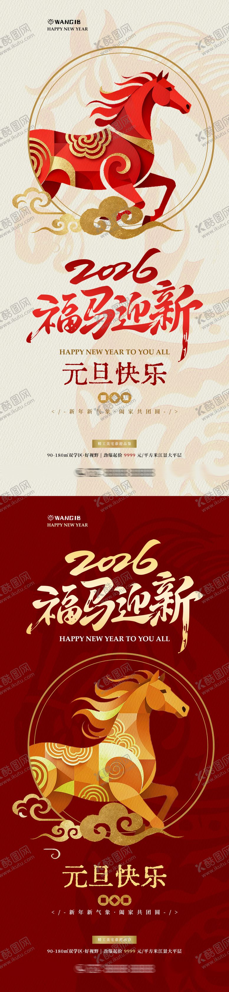 编号：79955212111858218117【酷图网】源文件下载-2026元旦海报