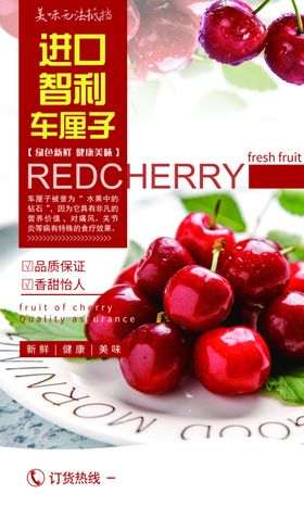 车厘子海报