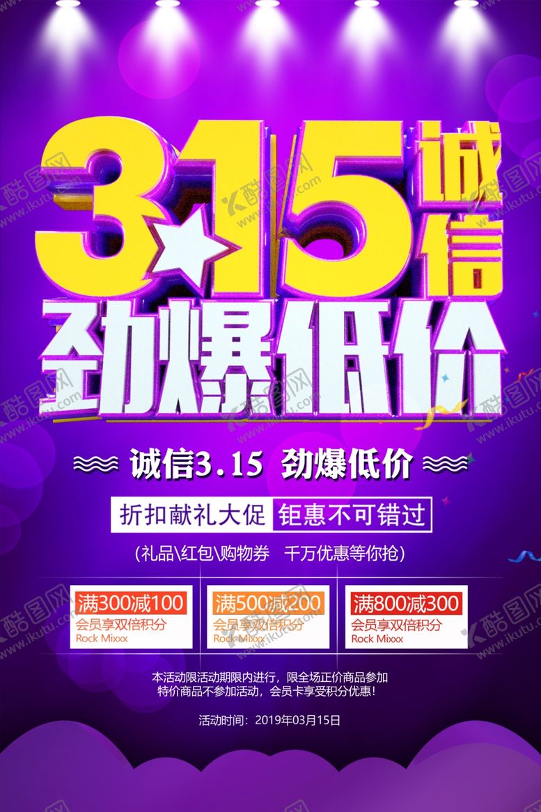编号：69007207030228471006【酷图网】源文件下载-诚信315