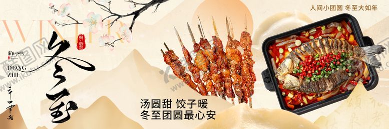 编号：59120512100206083591【酷图网】源文件下载-冬至新鲜事海报