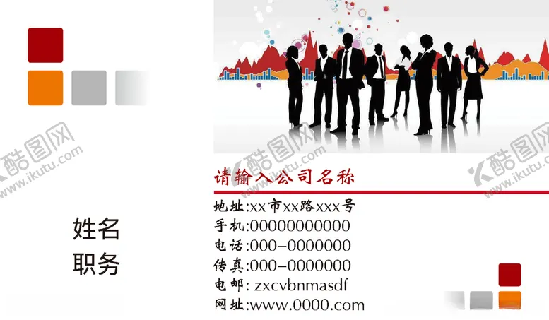 编号：60299107020507408837【酷图网】源文件下载-商务名片