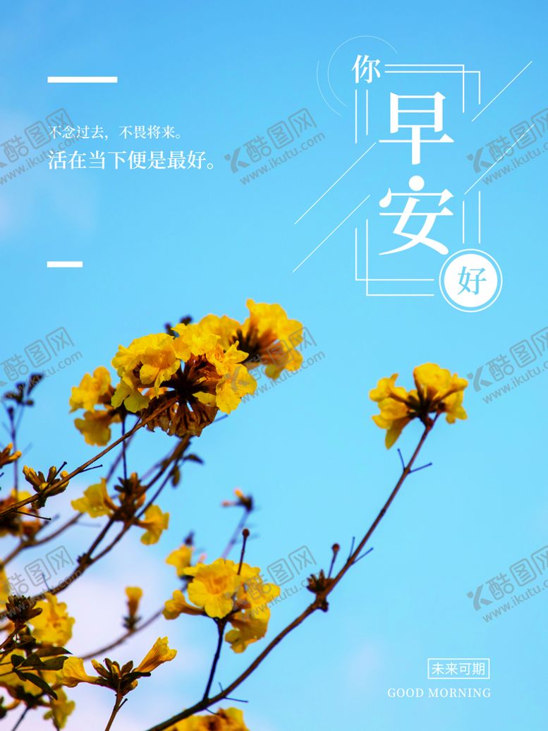 编号：23846909150330205849【酷图网】源文件下载-早安