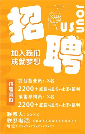 招聘海报广告