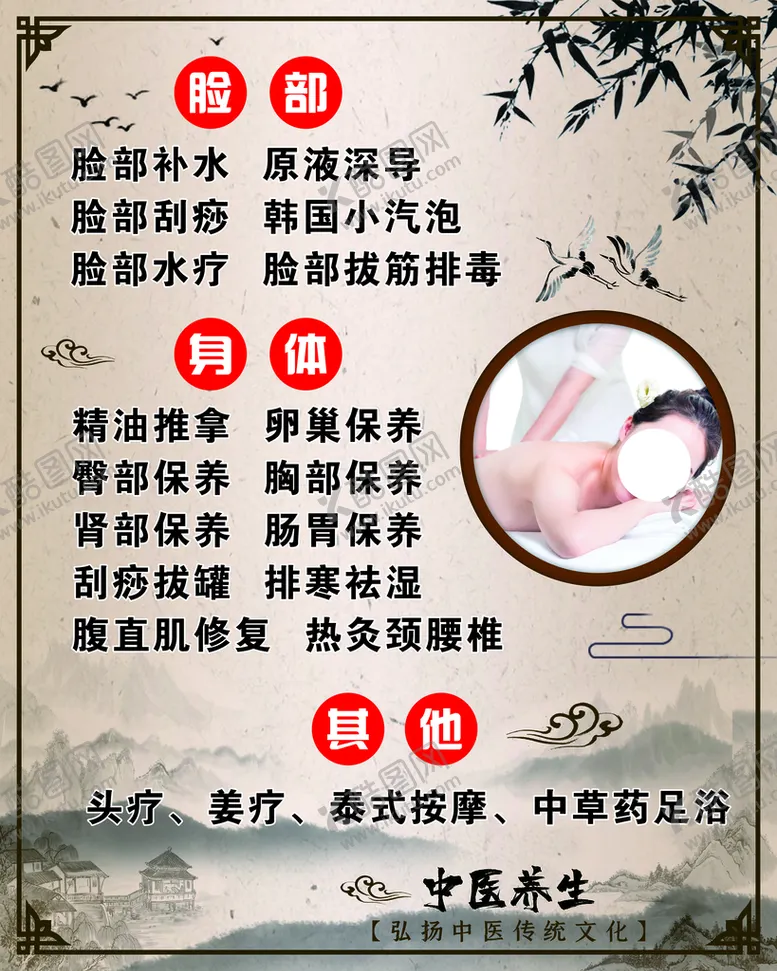 编号：18702610080119066735【酷图网】源文件下载-美容养生海报
