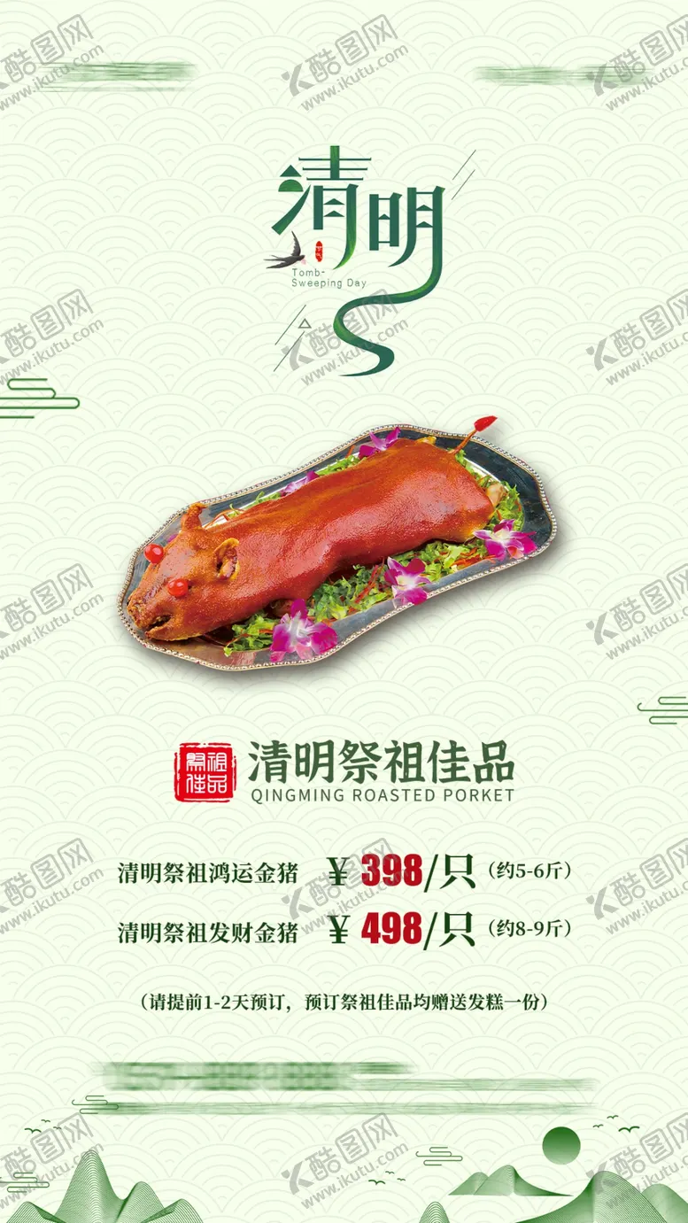 编号：76294702050557135712【酷图网】源文件下载-祭祖金猪