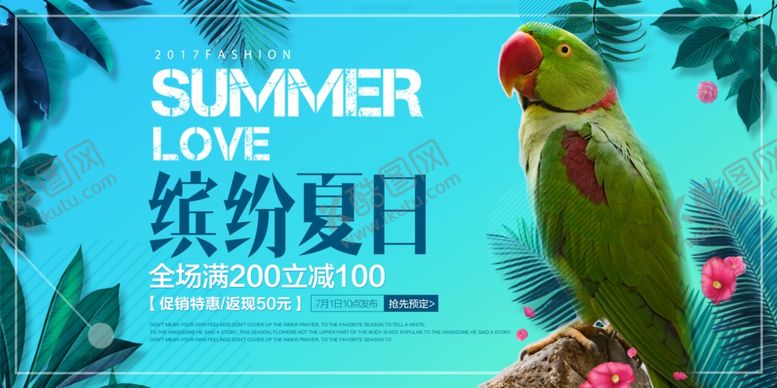 编号：80137009131136083197【酷图网】源文件下载-缤纷夏日