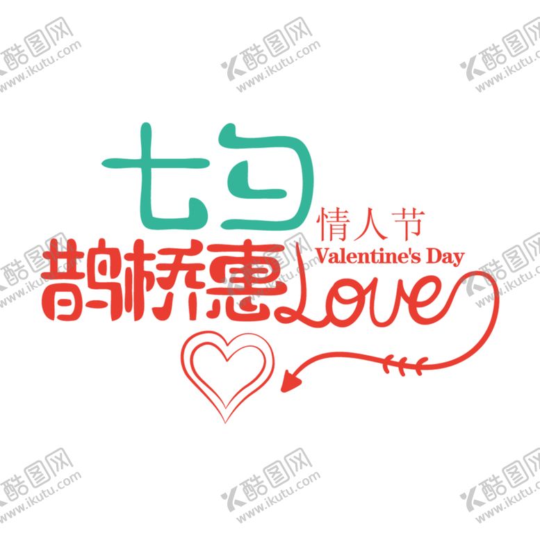 编号：18579807021424035853【酷图网】源文件下载-七夕素材