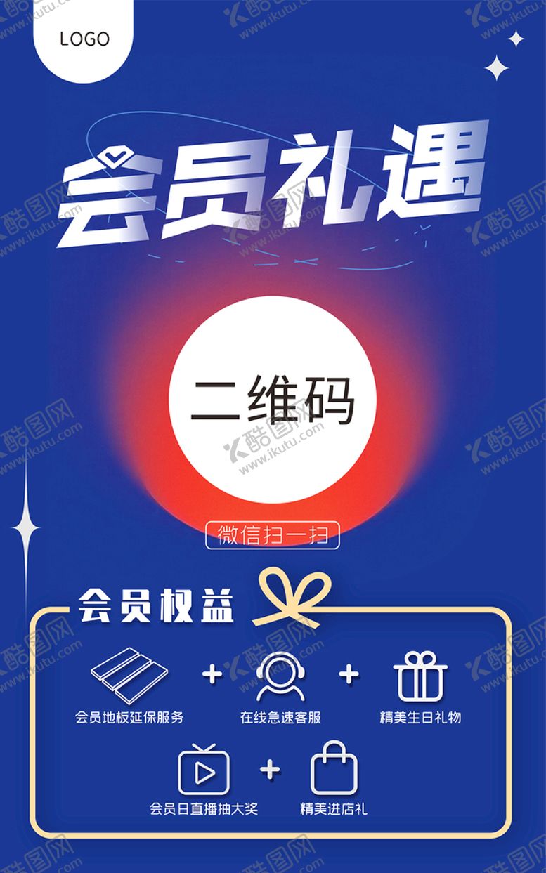 编号：58033701260057131229【酷图网】源文件下载-会员海报