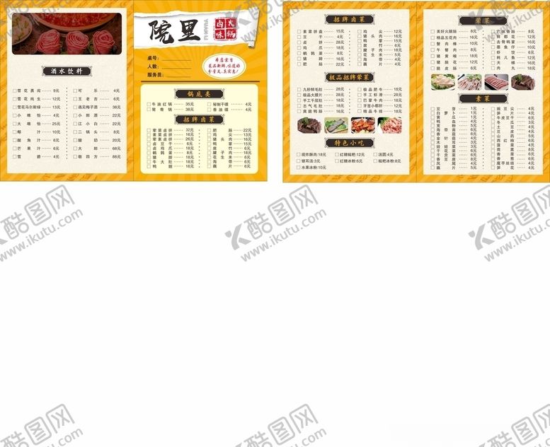 编号：20344310071456519586【酷图网】源文件下载-菜单