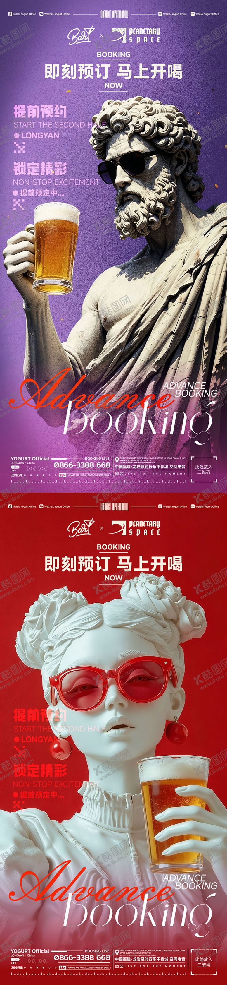 编号：89544004122227139122【酷图网】源文件下载-酒吧夜店转场海报