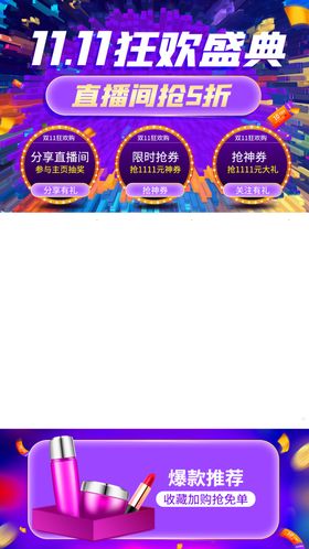 双十一海报双11双十一素材