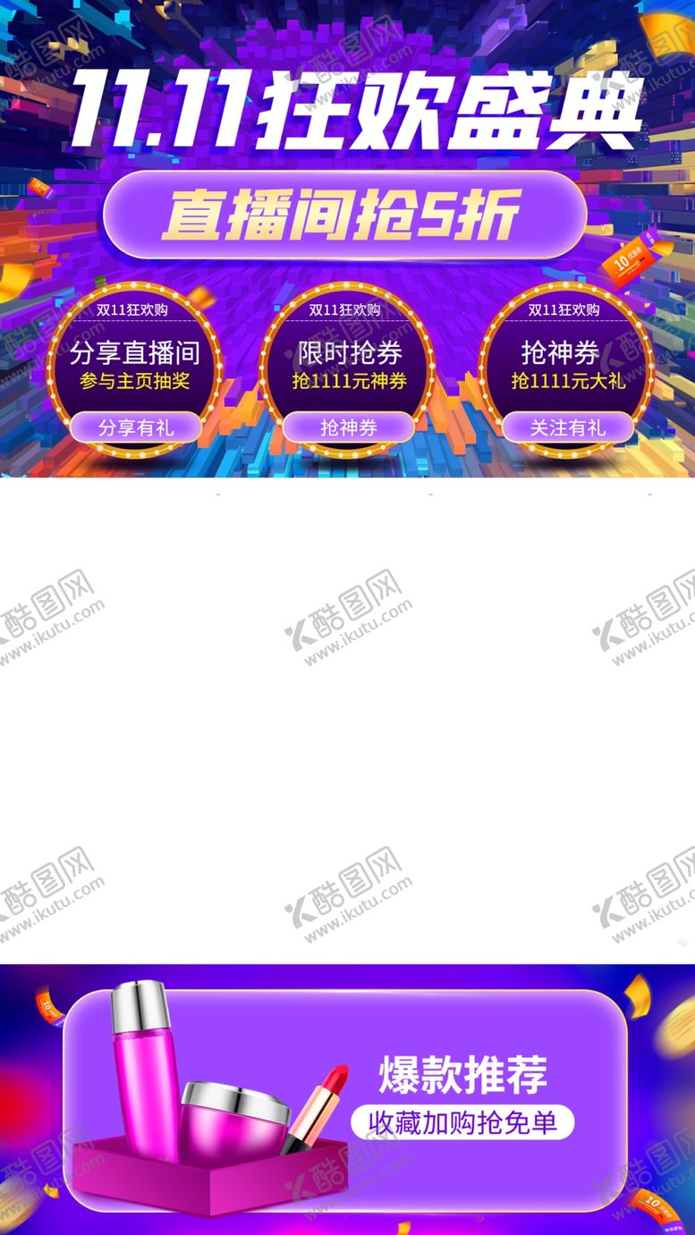 编号：90008805021919373577【酷图网】源文件下载-双十一海报双11双十一素材