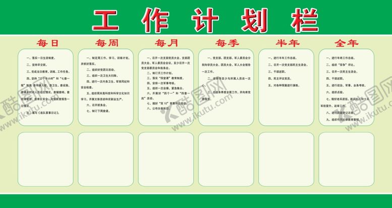 编号：27451102200833291868【酷图网】源文件下载-工作计划栏