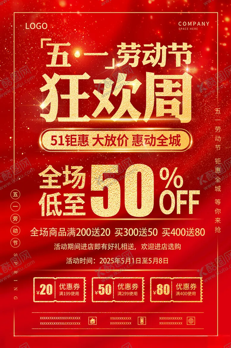 编号：62020405040757131770【酷图网】源文件下载-五一劳动节狂欢周海报