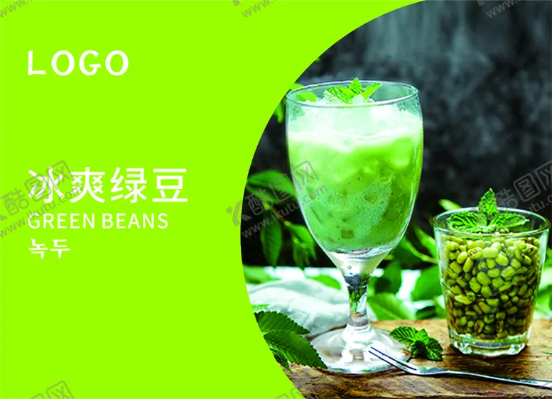 编号：63567701251214312750【酷图网】源文件下载-绿豆
