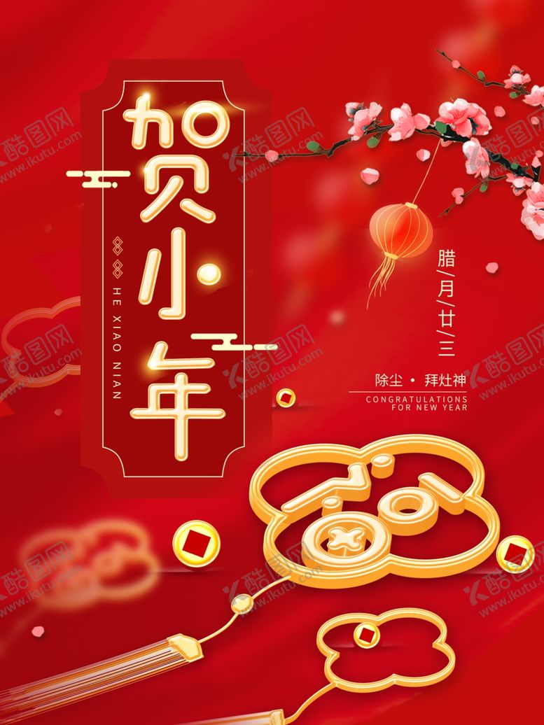 编号：11129607031019003183【酷图网】源文件下载-小年