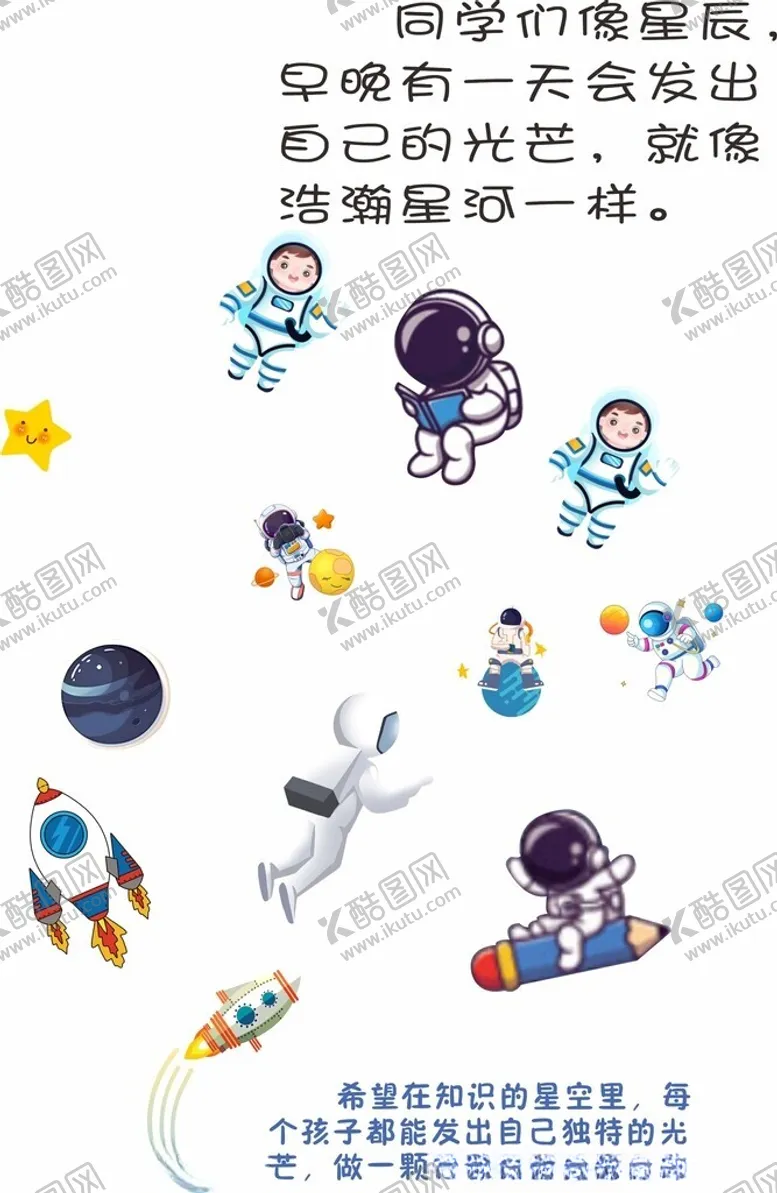 编号：92133201210445567249【酷图网】源文件下载-太空人物素材