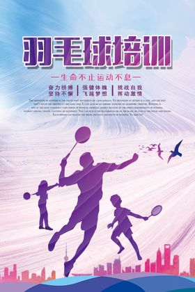 羽毛球比赛