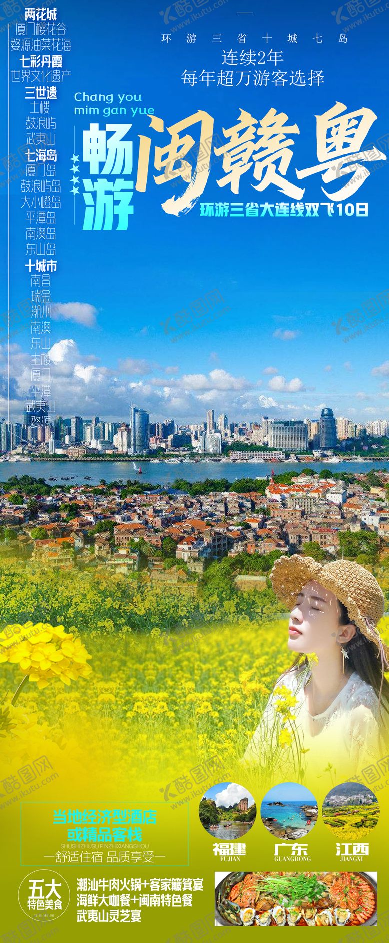 编号：27098712051040445837【酷图网】源文件下载-厦门鼓浪屿海报