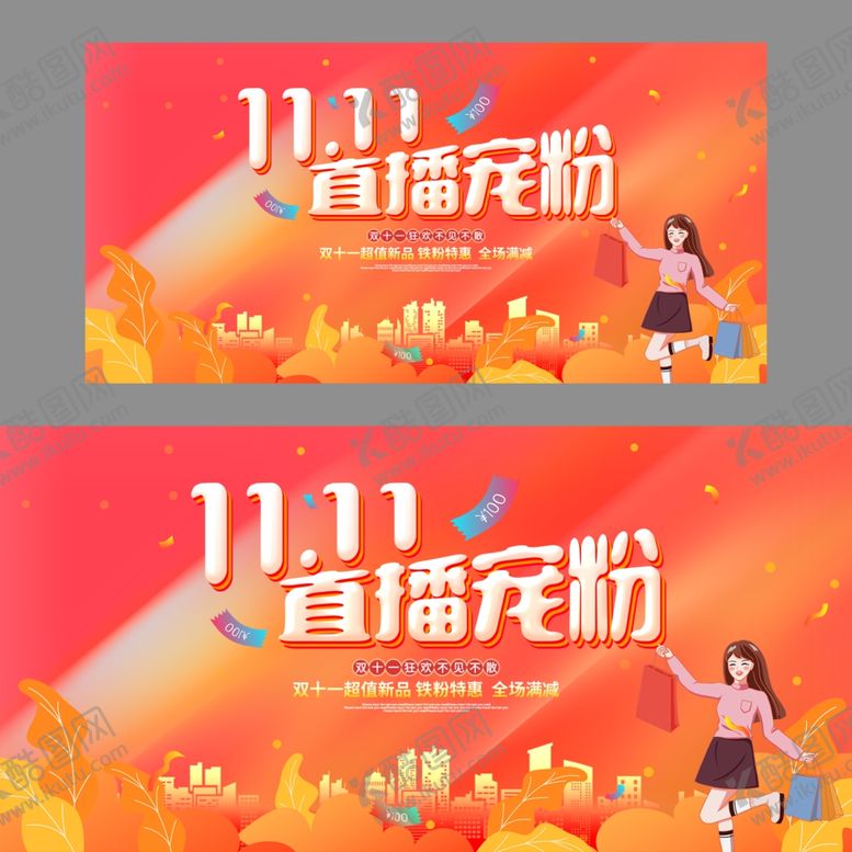 编号：84019307050734499194【酷图网】源文件下载-电商促销展板