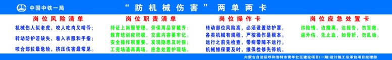 编号：96457301290441311442【酷图网】源文件下载-防机械伤害两单两卡