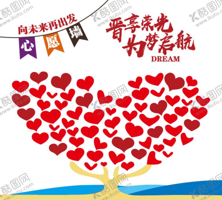 编号：90813210031104580945【酷图网】源文件下载-心愿墙