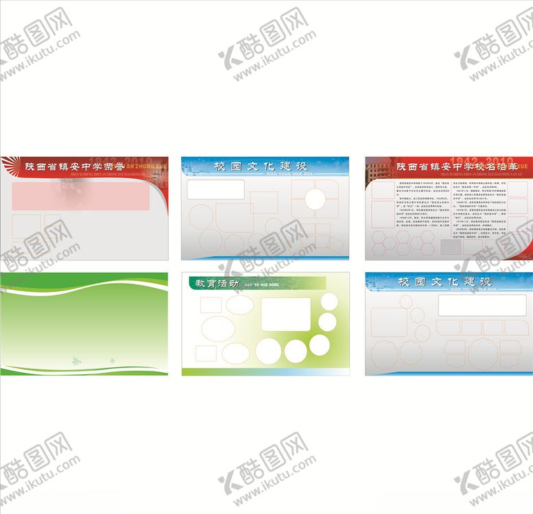编号：98812810240935368174【酷图网】源文件下载-校园展板