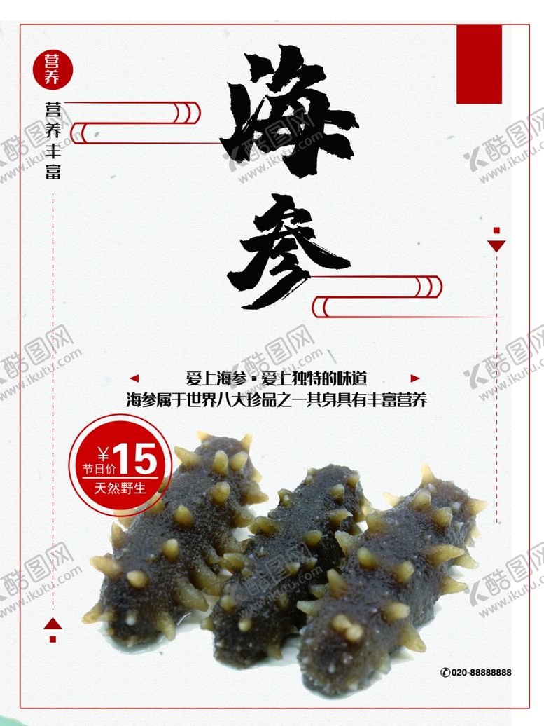 编号：33972912230216195076【酷图网】源文件下载-海参