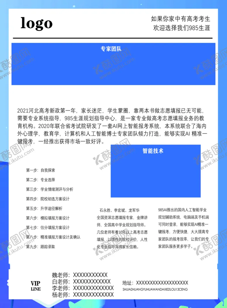 编号：32197809250753138140【酷图网】源文件下载-高考填报志愿单页