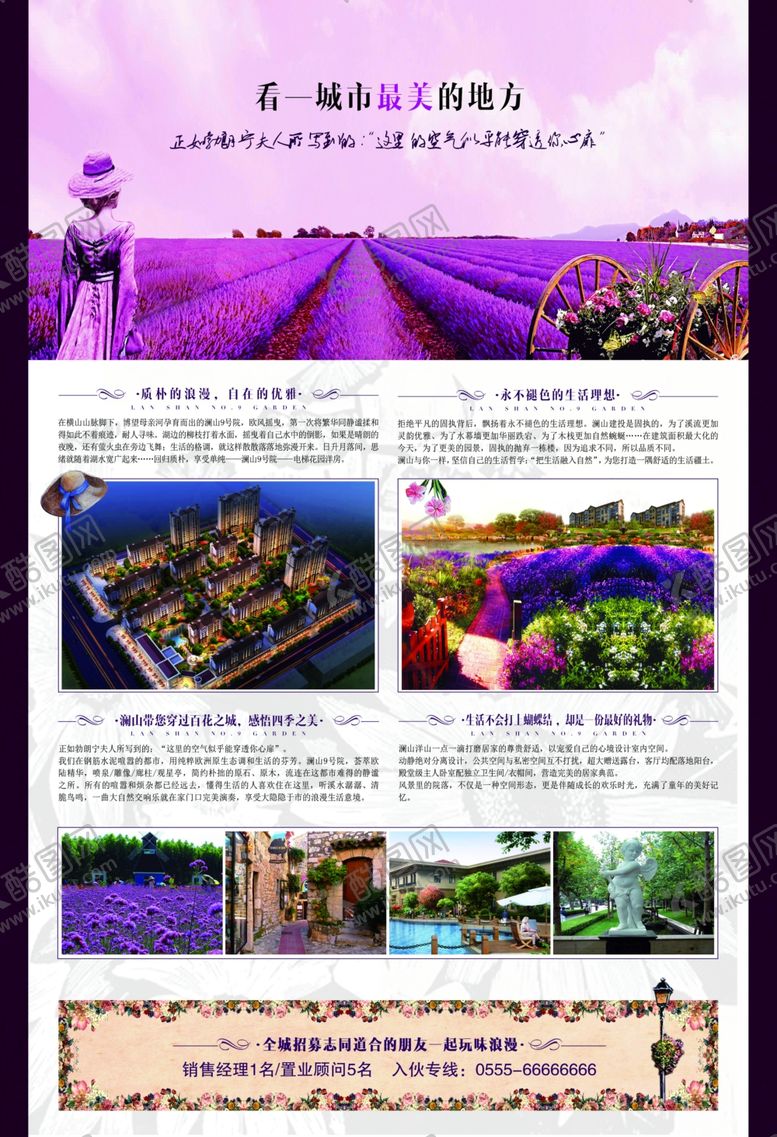 编号：23703010040509347152【酷图网】源文件下载-地产海报