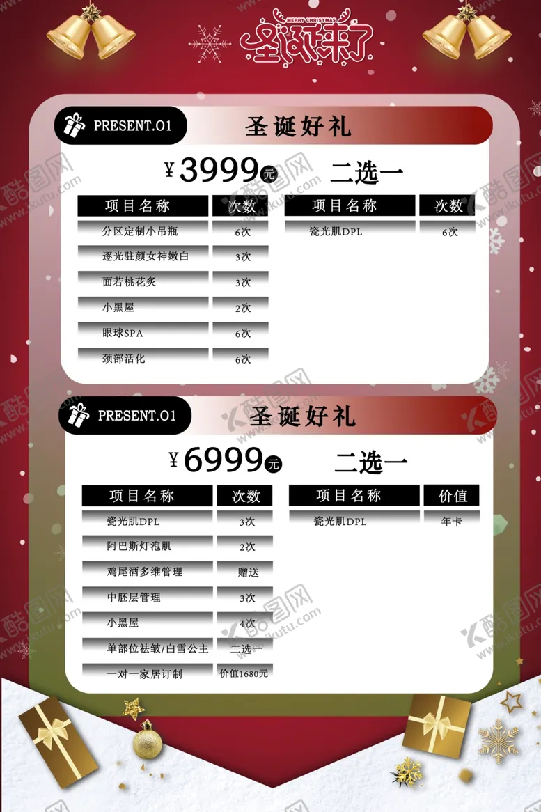 编号：94767702041725032024【酷图网】源文件下载-圣诞海报