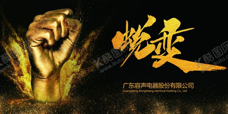 编号：57813806180303062010【酷图网】源文件下载-蜕变