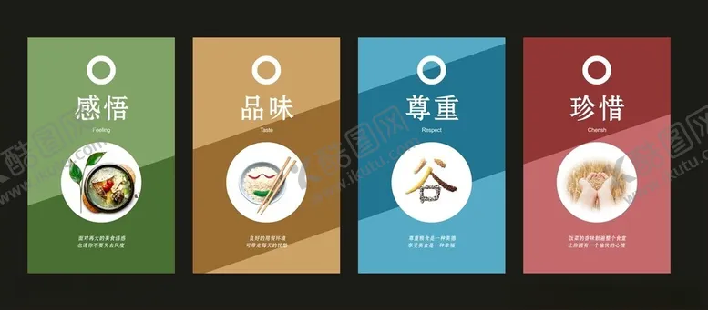 编号：87343902150143521451【酷图网】源文件下载-食堂标语饭堂标语