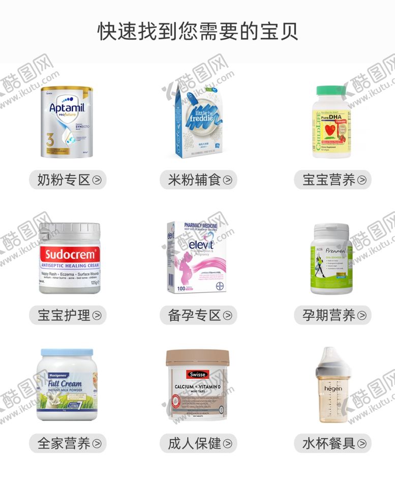编号：24369301232110351622【酷图网】源文件下载-淘宝手机页面首页导航