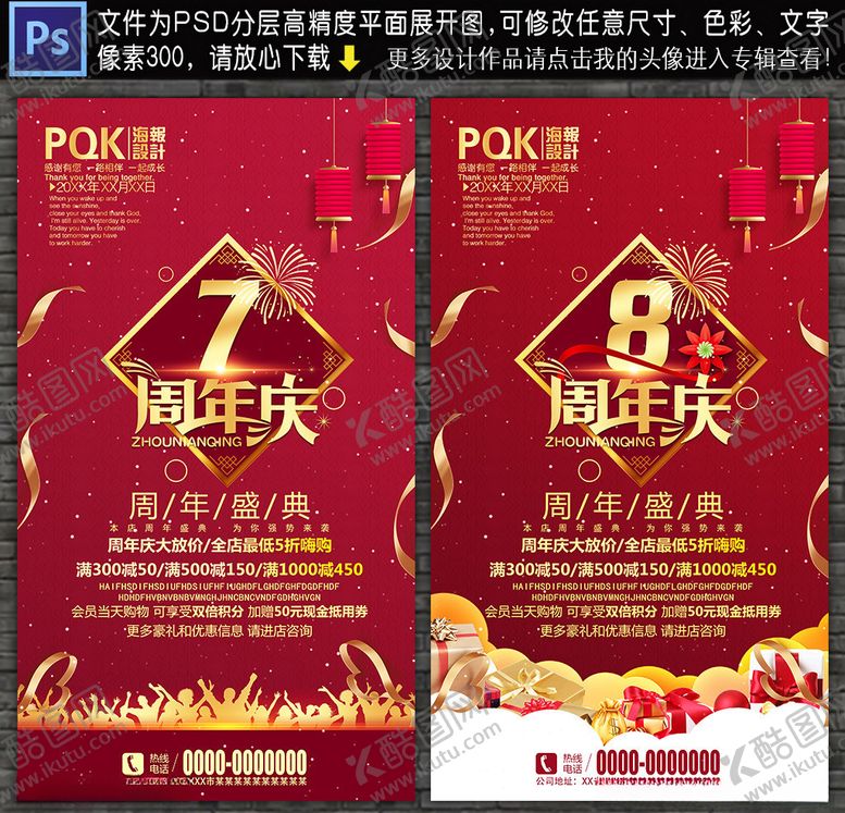 编号：19392310021232555721【酷图网】源文件下载-周年庆海报