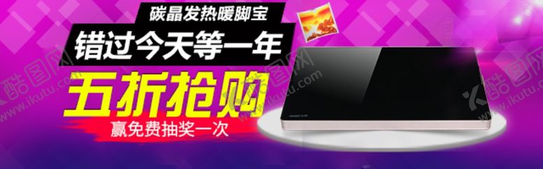编号：78570107021624306375【酷图网】源文件下载-取暖器钻展