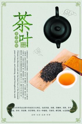 茶叶海报新茶上市创意海报