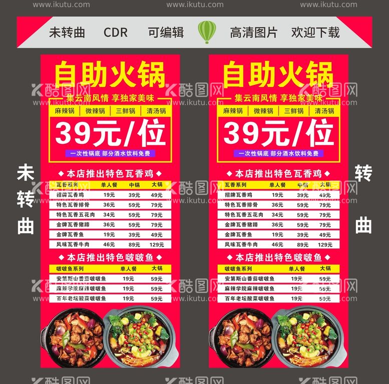 编号：29622511282007535017【酷图网】源文件下载-自助火锅海报展架