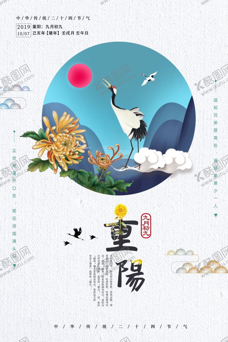 编号：36642004061117435264【酷图网】源文件下载-重阳节传统活动宣传海报素材