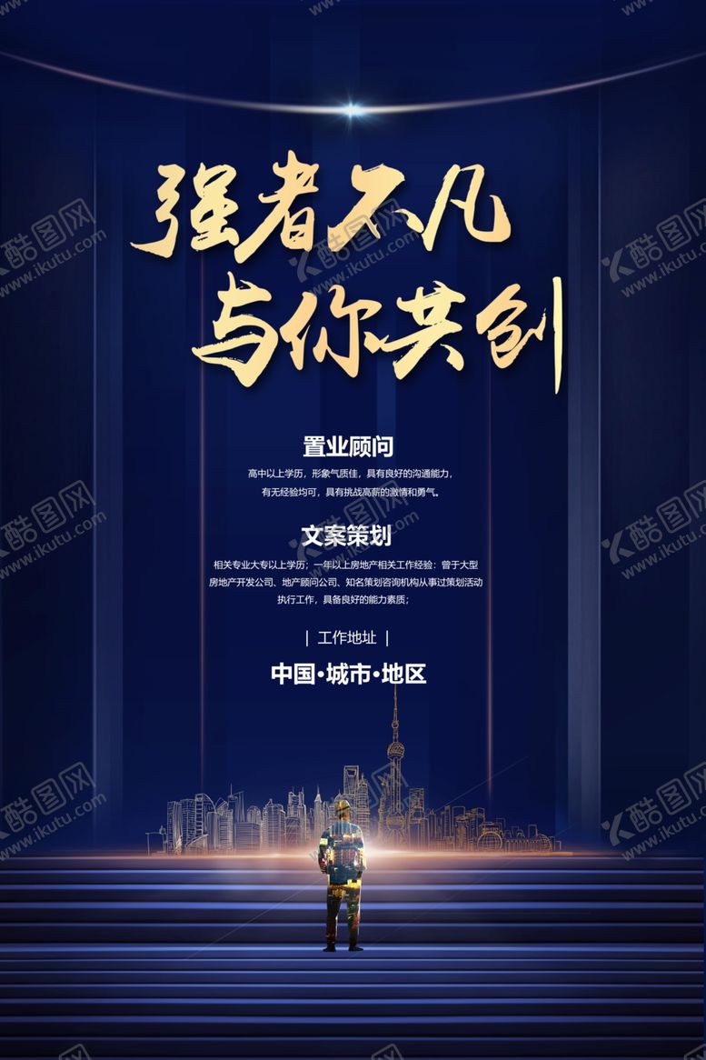 编号：15681705161211327542【酷图网】源文件下载-招聘