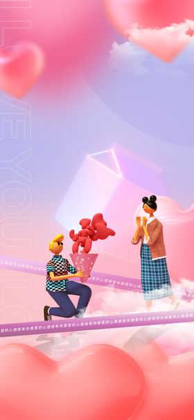 情人节海报