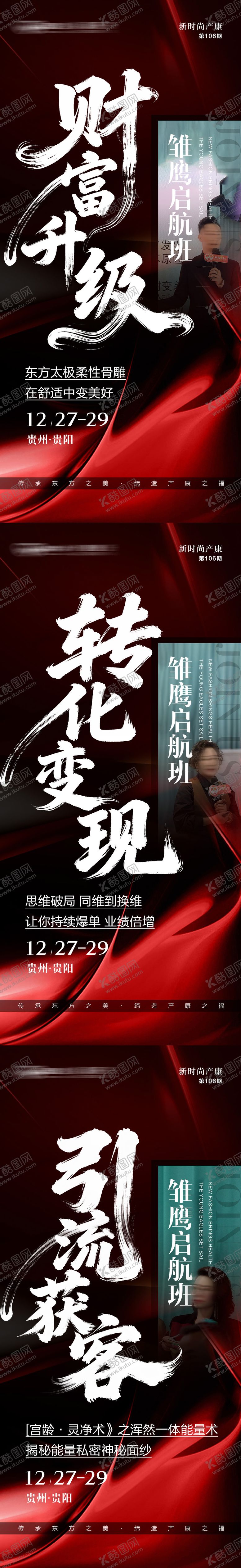 编号：98726803070047402349【酷图网】源文件下载-会议造势海报