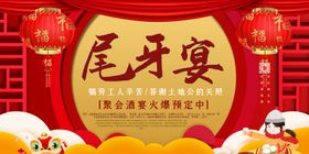 尾牙宴