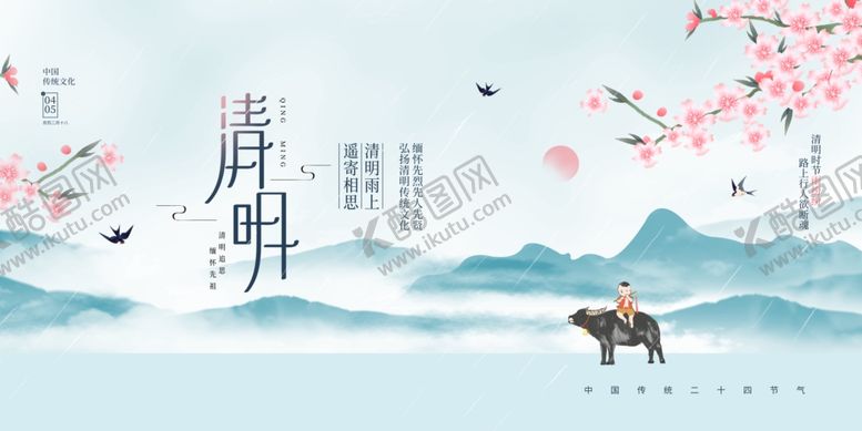 编号：22320204062332103409【酷图网】源文件下载-清明节