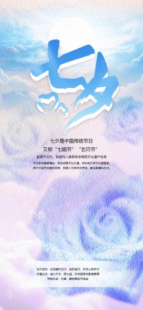 七夕节玫瑰海报